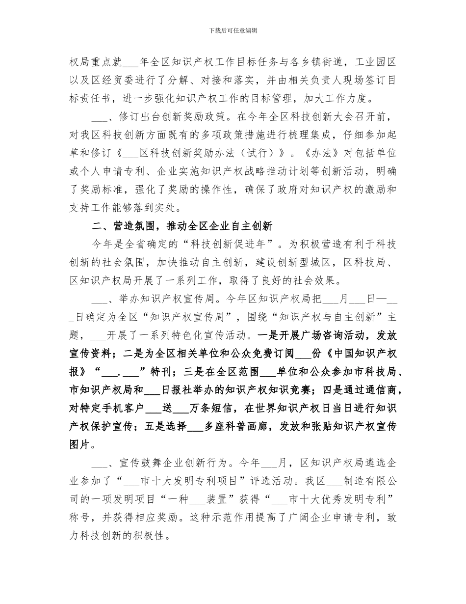 区2024年知识产权工作总结范文_第2页