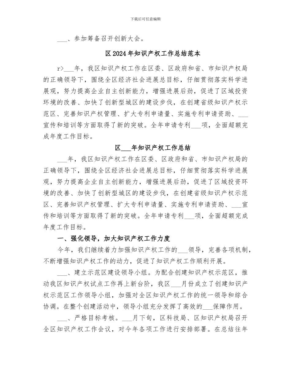 区2024年知识产权工作总结范文_第3页
