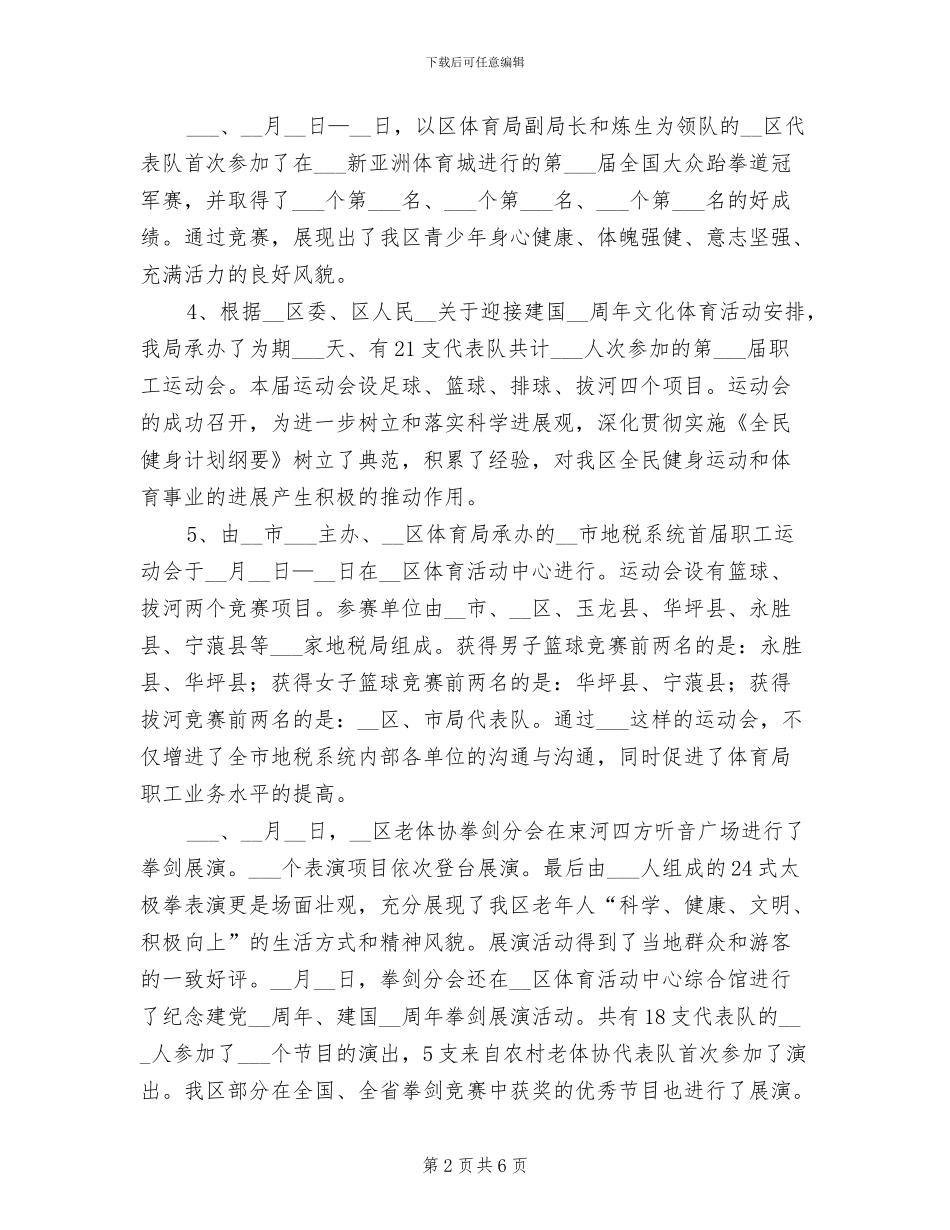 区体育局2024年工作总结及年工作计划_第2页