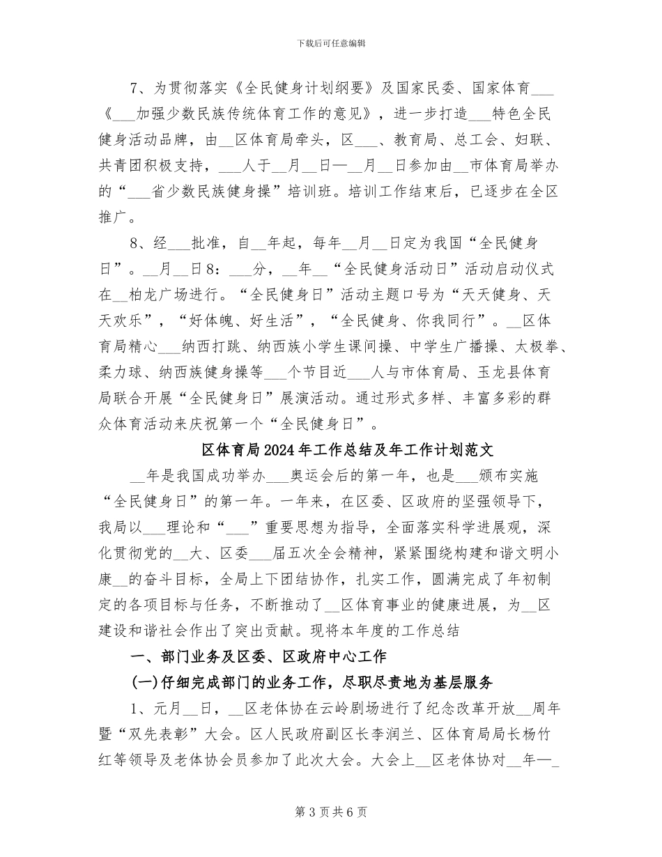 区体育局2024年工作总结及年工作计划_第3页