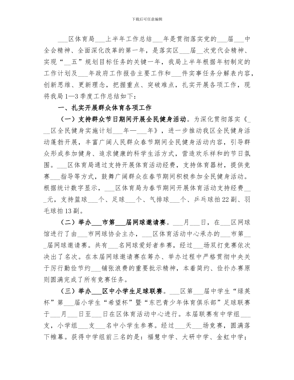 区住房建设局2024年泥头车专项整治工作总结_第3页