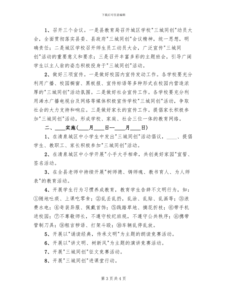 区中小学三城同创活动方案(2篇)_第3页