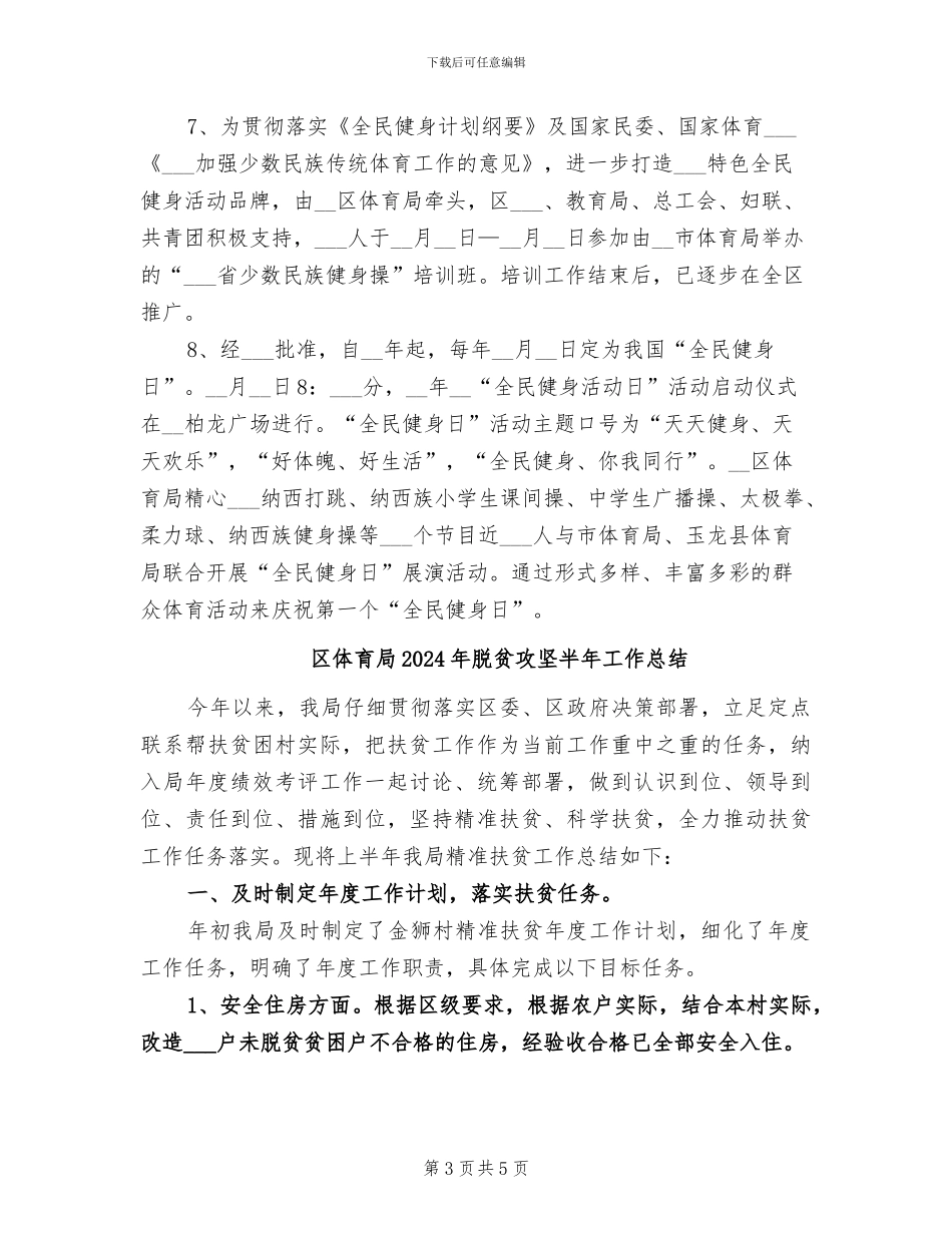 区体育局2024年工作总结及年工作计划范文_第3页