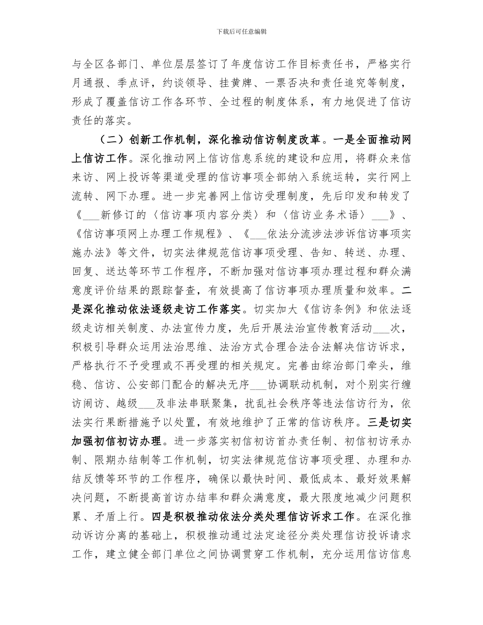 区信访局2024年工作总结_第2页