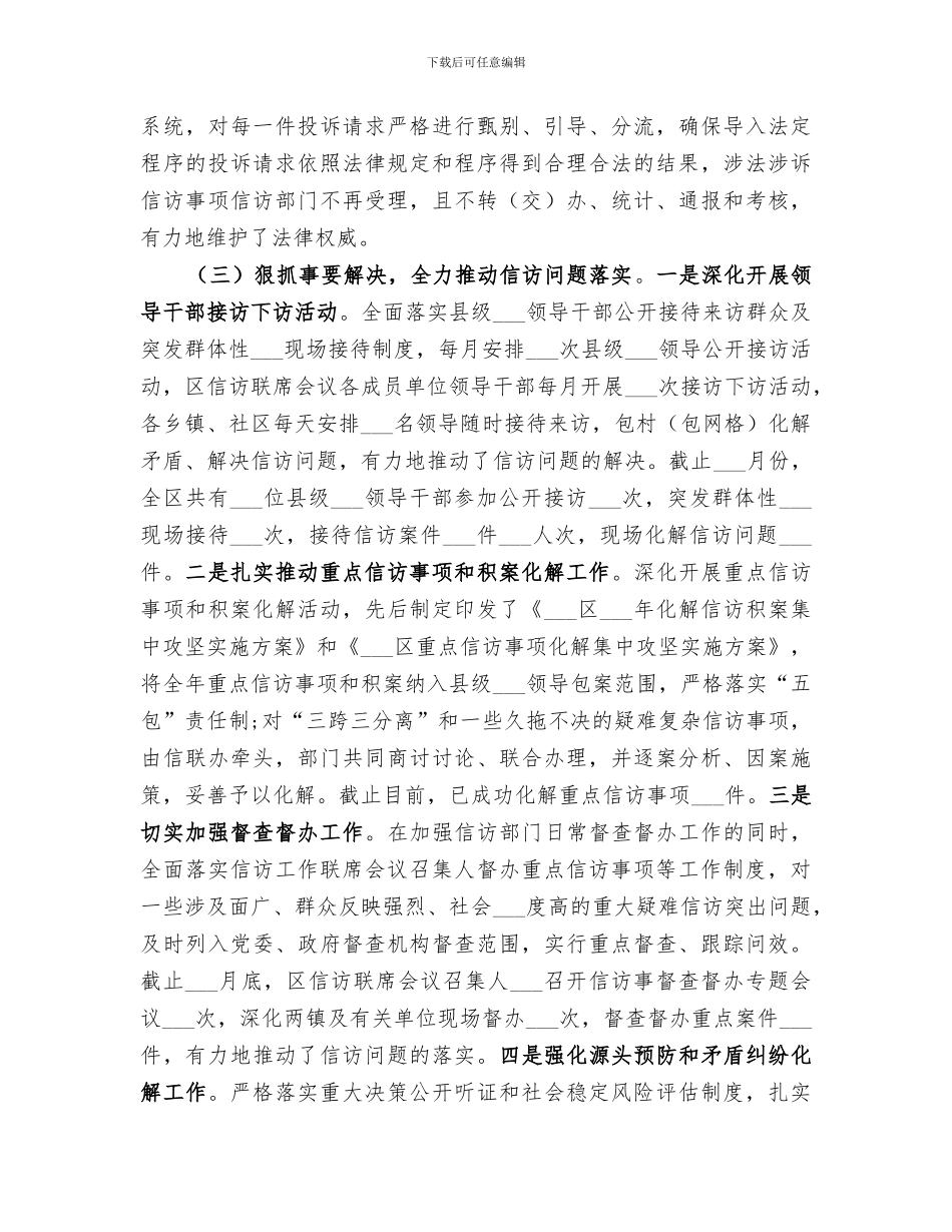 区信访局2024年工作总结_第3页