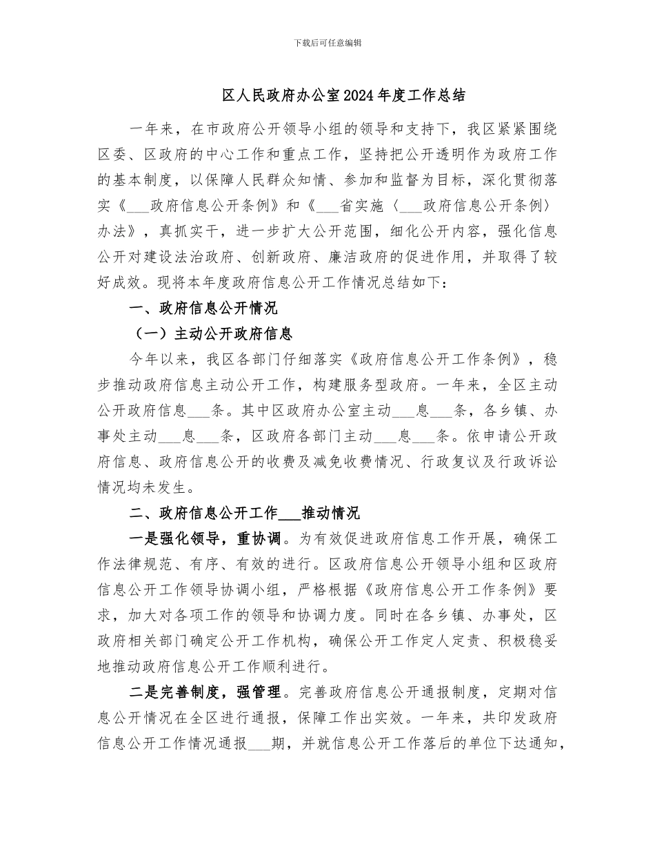 区人民政府办公室2024年度工作总结_第1页
