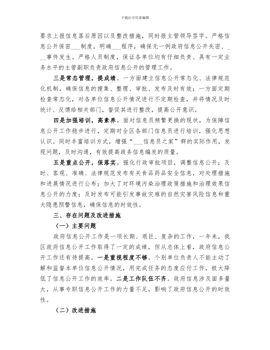 区人民政府办公室2024年度工作总结_第2页