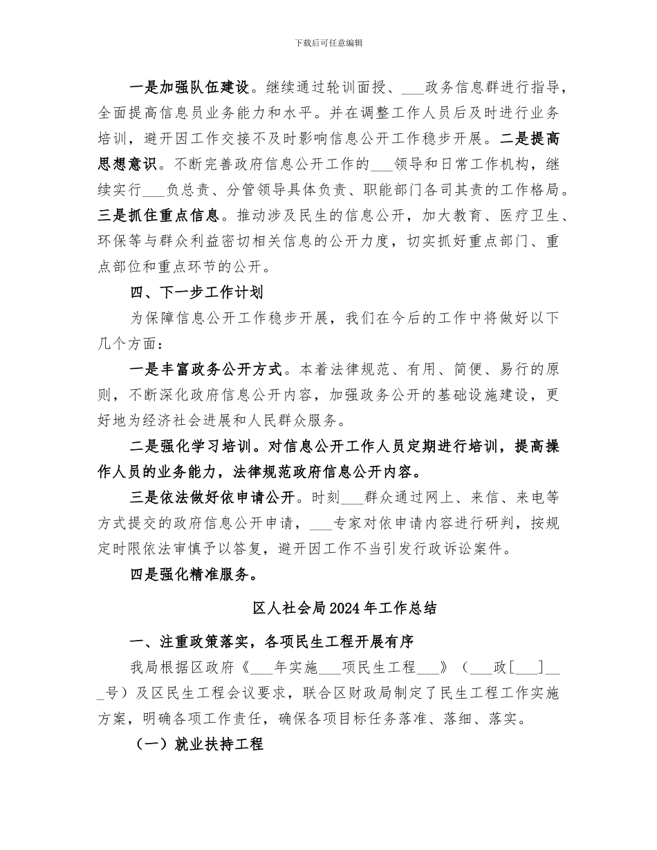 区人民政府办公室2024年度工作总结_第3页