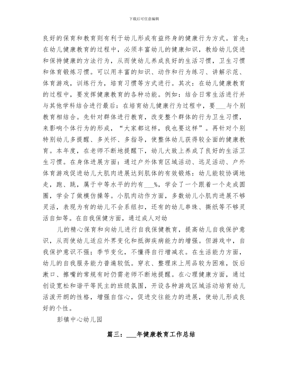 区健康教育所2024年工作总结_第3页