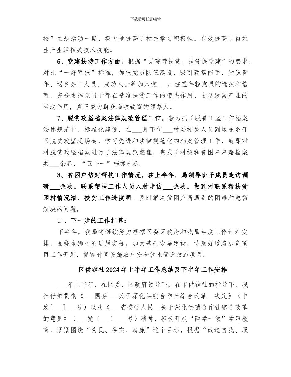 区体育局2024年脱贫攻坚半年工作总结_第2页