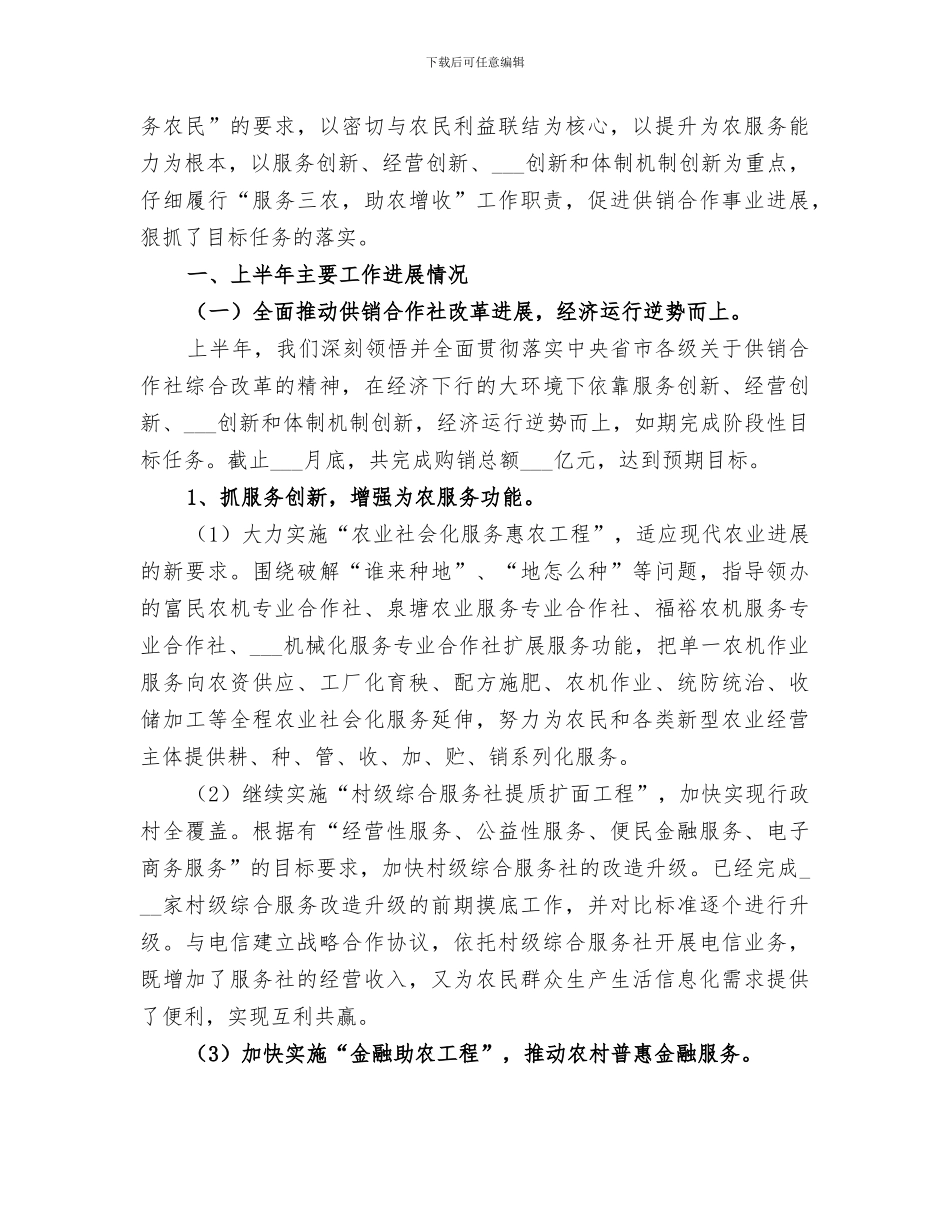 区体育局2024年脱贫攻坚半年工作总结_第3页