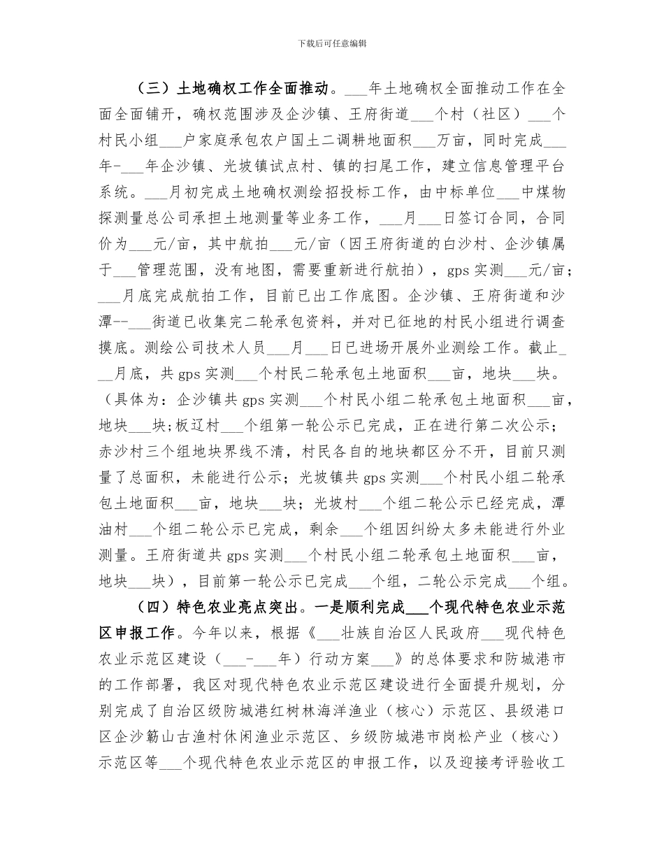 区农业局2024年工作总结及下一年工作思路_第2页