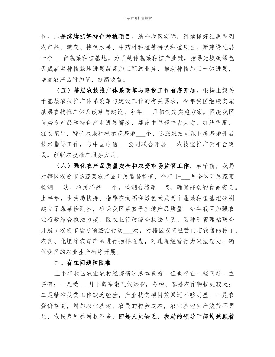 区农业局2024年工作总结及下一年工作思路_第3页