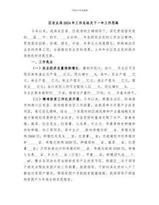 区农业局2024年工作总结及下一年工作思路