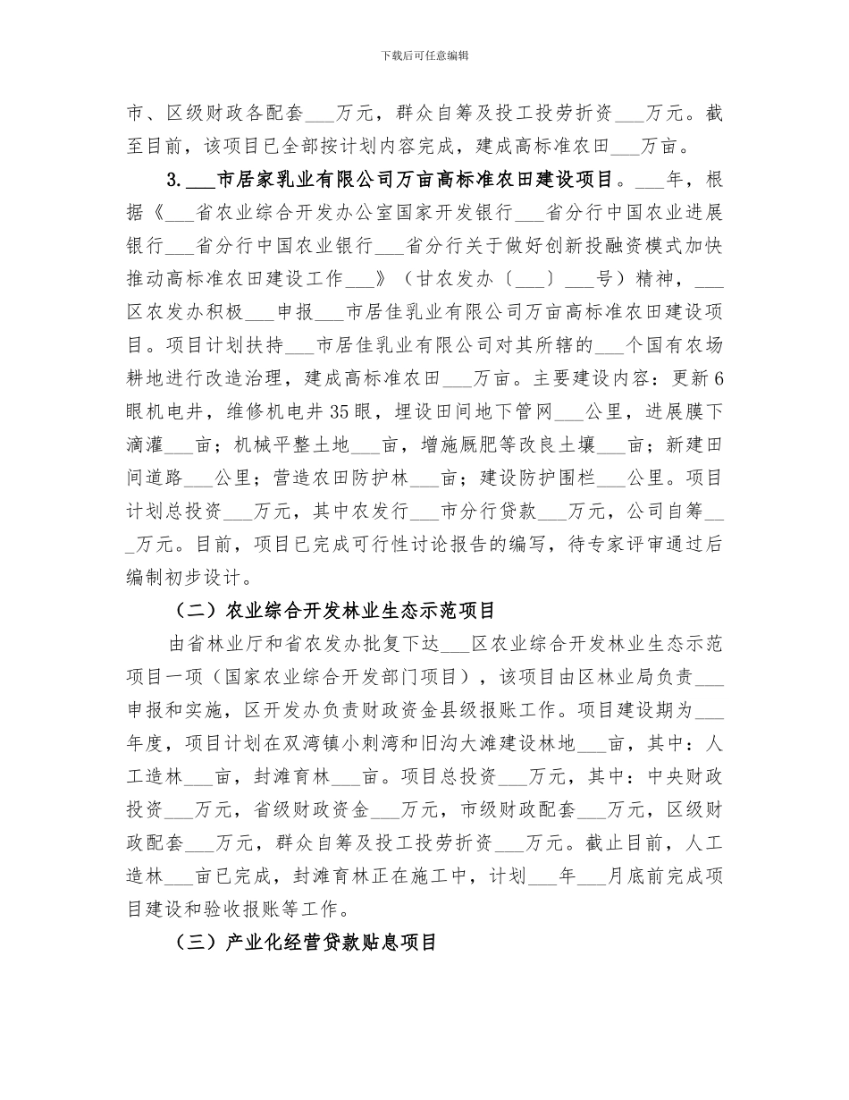 区农业综合开发办公室2024年上半年工作总结_第2页
