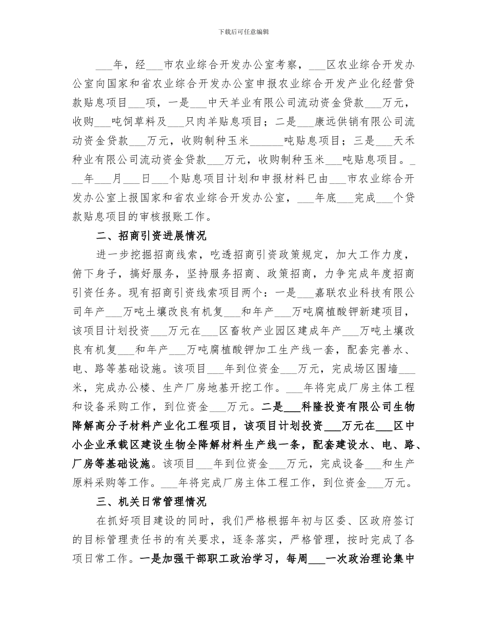 区农业综合开发办公室2024年上半年工作总结_第3页