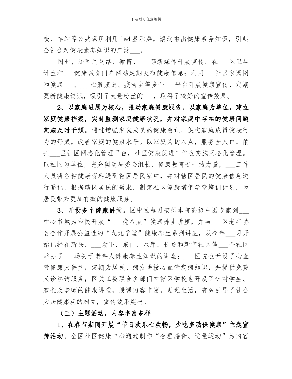 区健康教育所2024工作总结_第2页