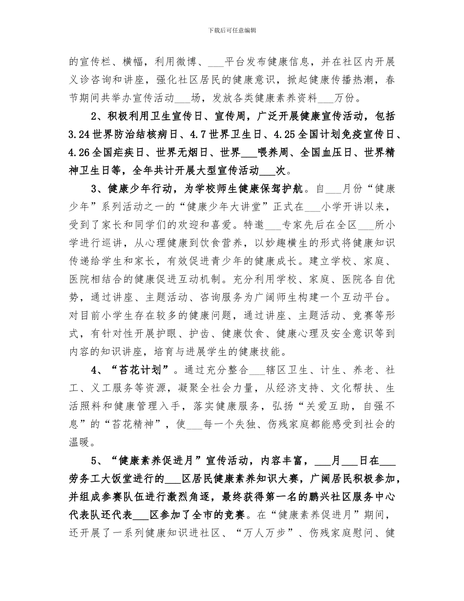 区健康教育所2024工作总结_第3页