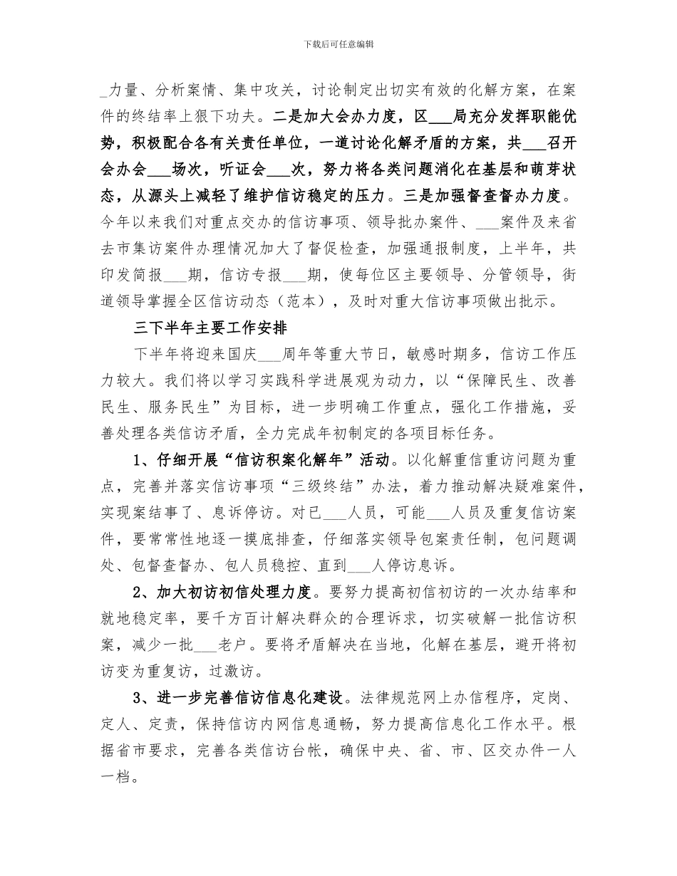 区信访局2024年上半年信访工作总结及下半年工作_第3页