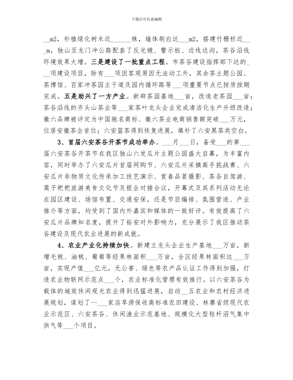 区农委2024上半年工作总结及下半年工作打算_第2页