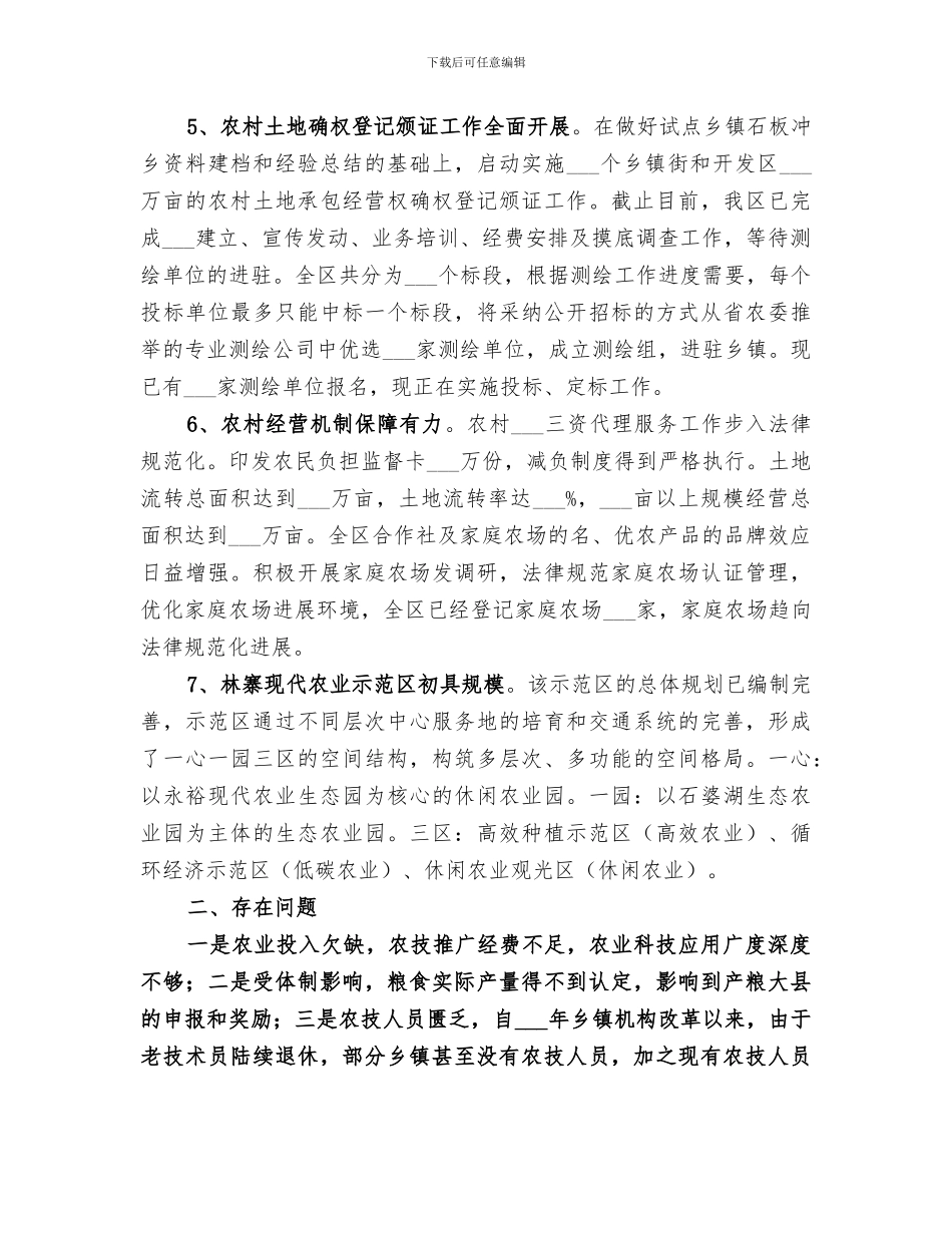 区农委2024上半年工作总结及下半年工作打算_第3页