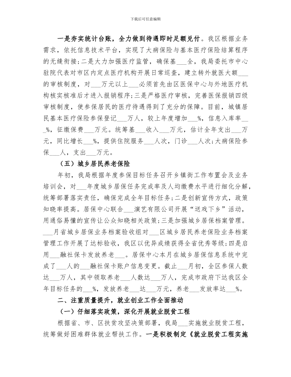 区人社会局2024年工作总结_第2页