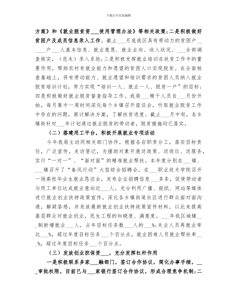 区人社会局2024年工作总结_第3页