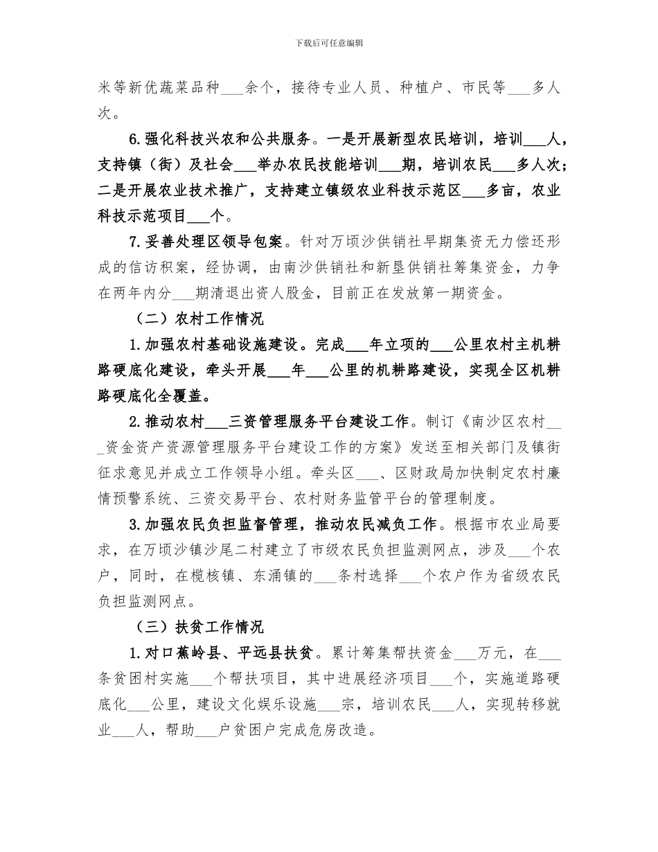 区农林局2024上半年工作总结_第2页