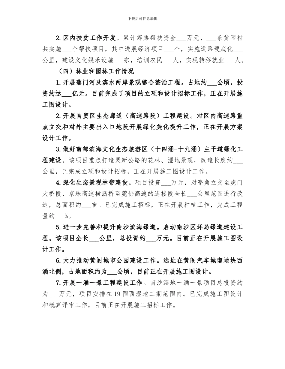 区农林局2024上半年工作总结_第3页