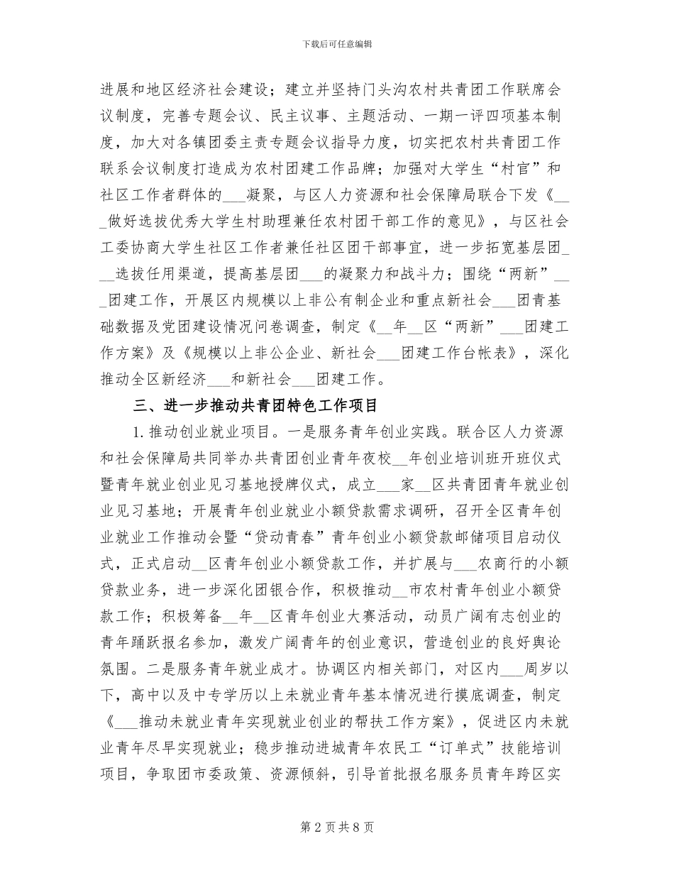 区共青团2024年上半年工作总结范文_第2页