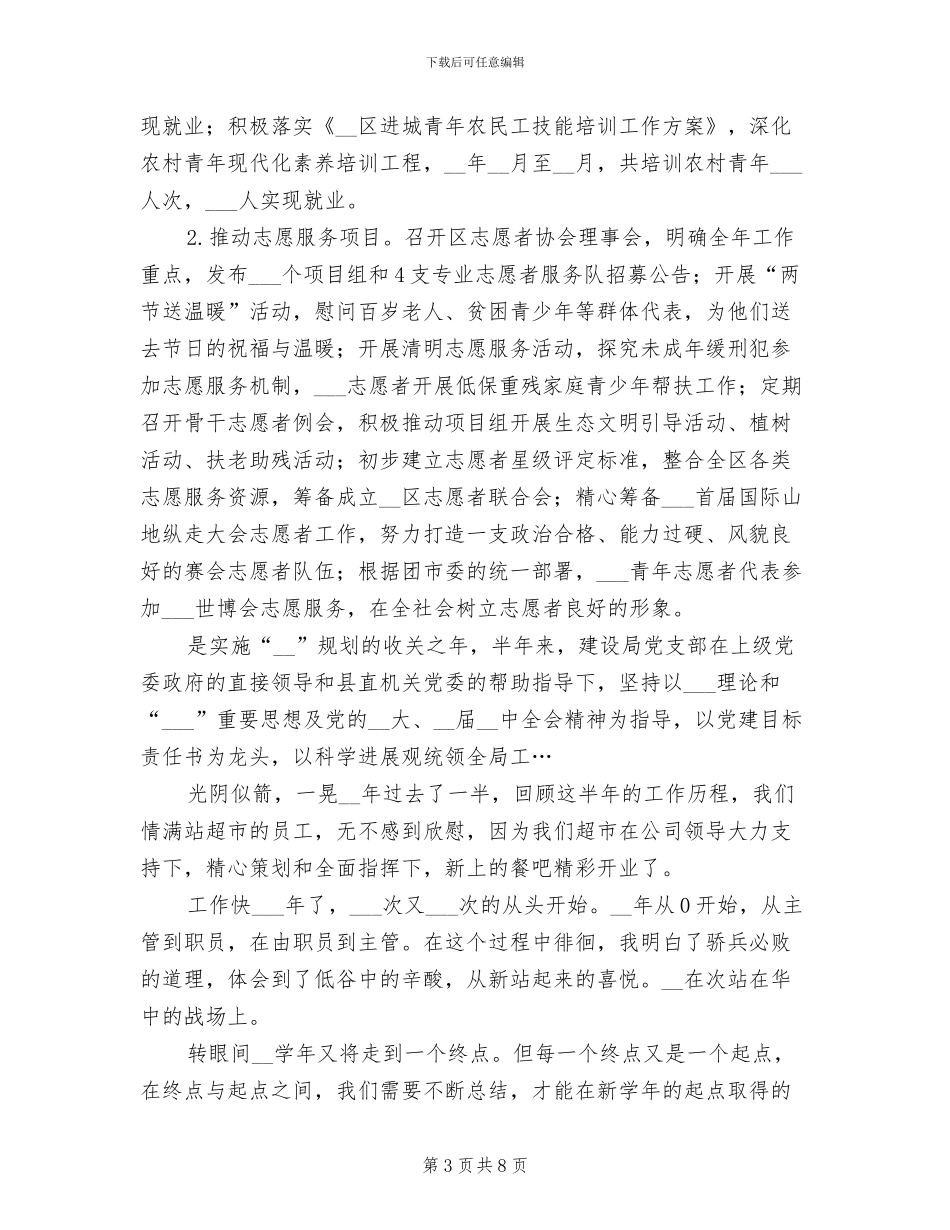 区共青团2024年上半年工作总结范文_第3页