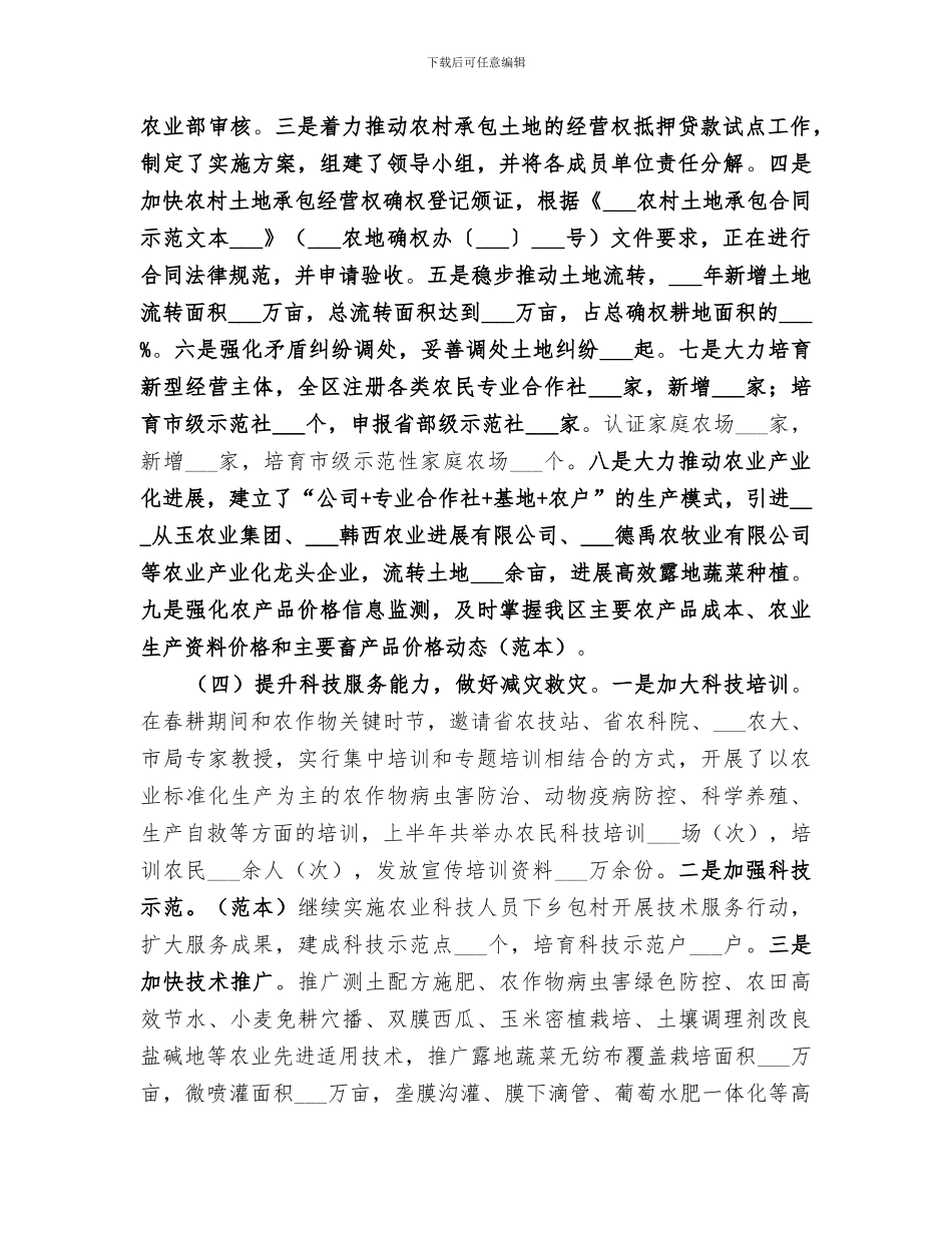 区农牧局2024年上半年工作总结_第2页