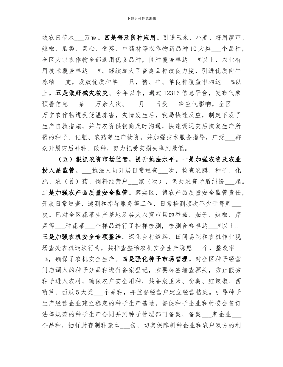 区农牧局2024年上半年工作总结_第3页