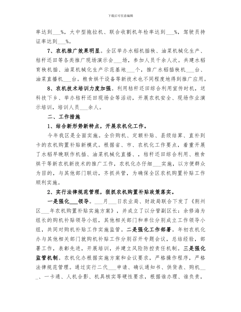区农机办2024年农机化工作总结_第2页