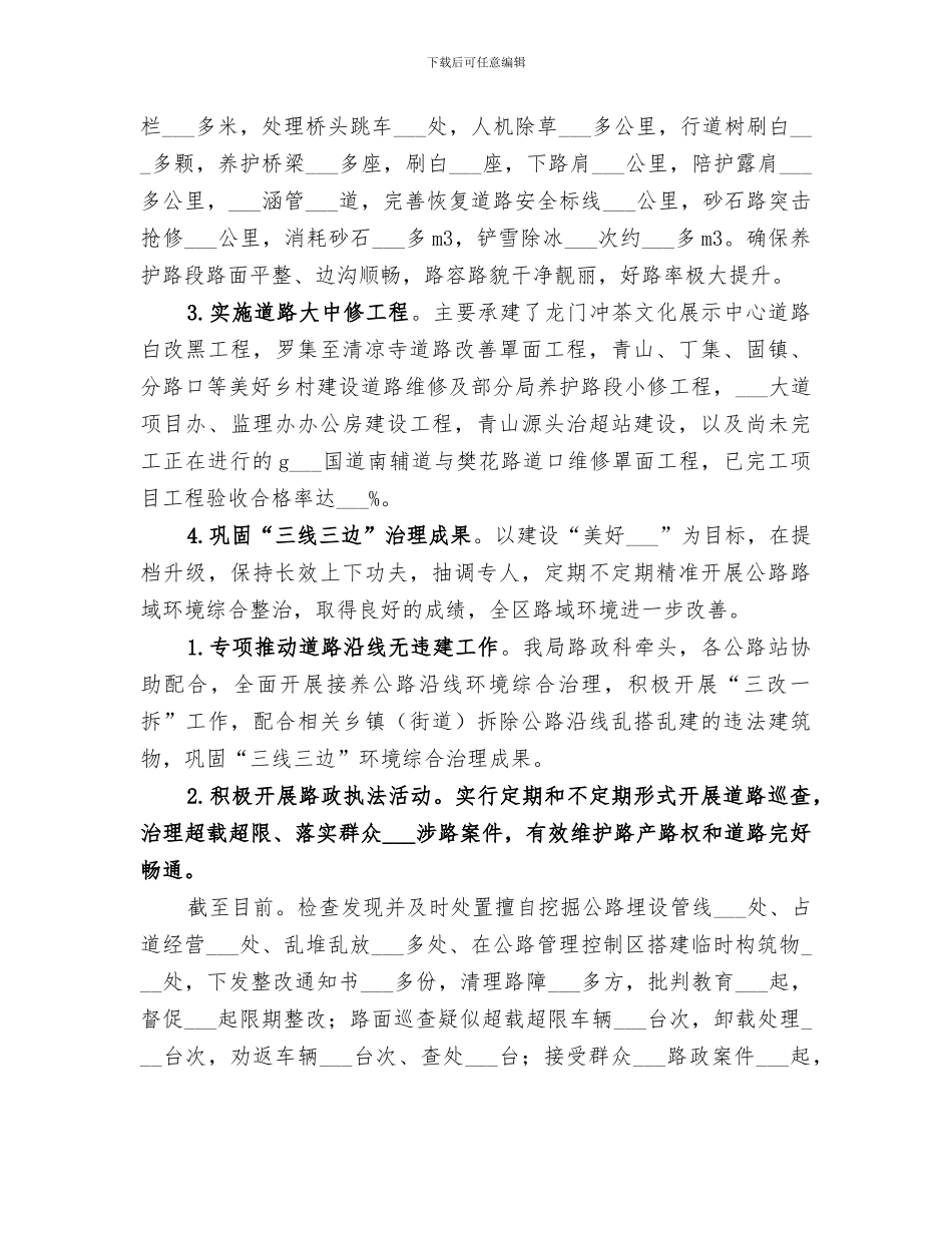 区公路局2024年度工作总结_第2页