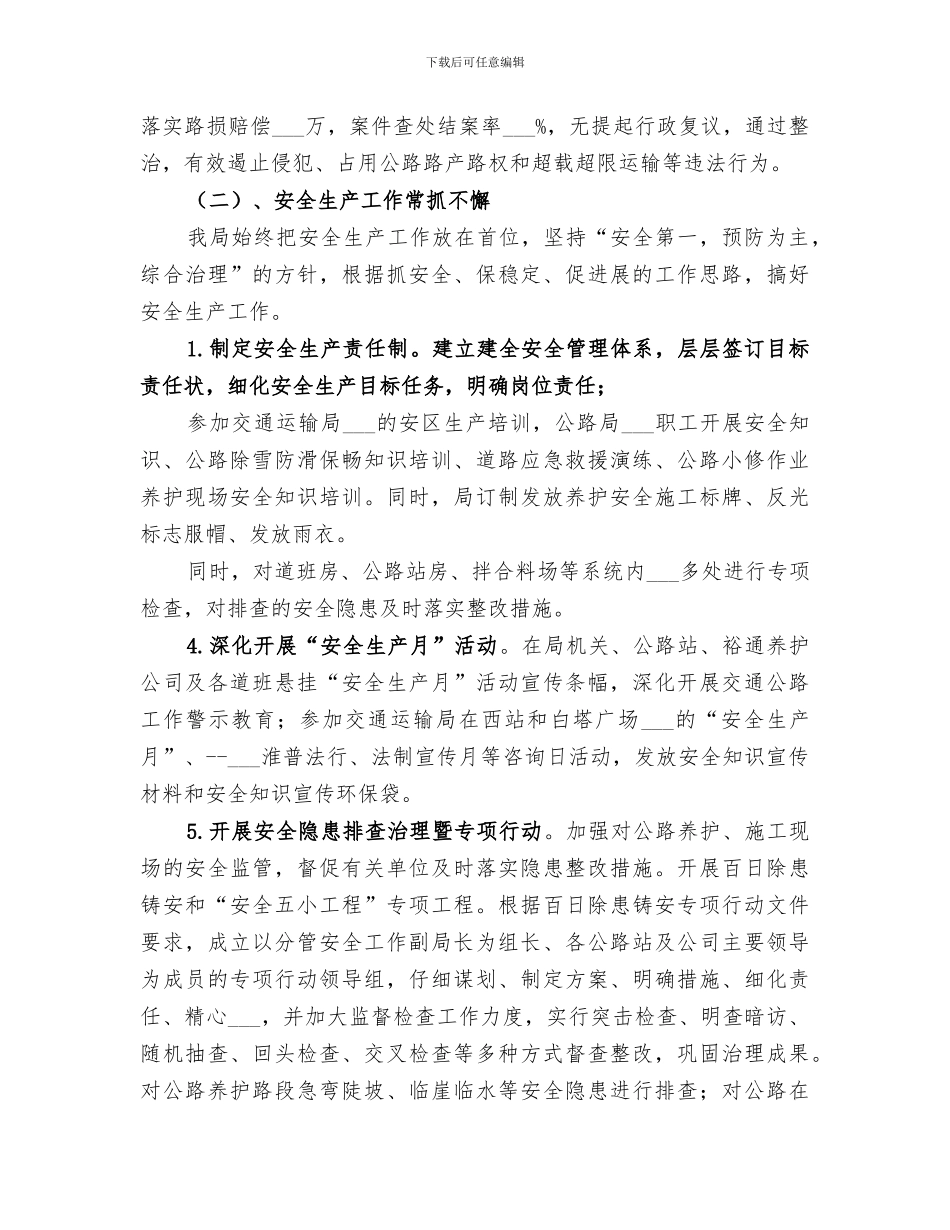 区公路局2024年度工作总结_第3页