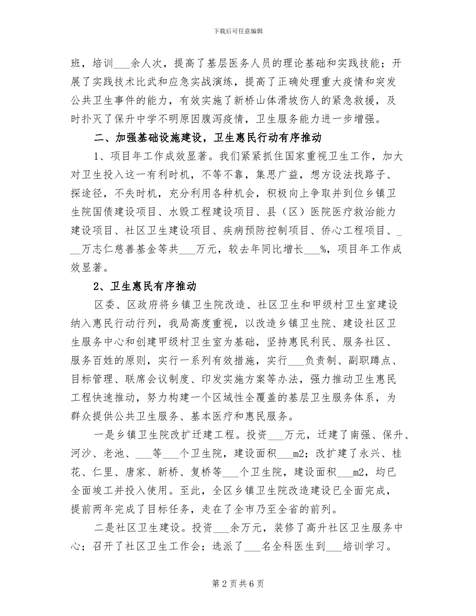 区卫生局2024年卫生工作总结_第2页
