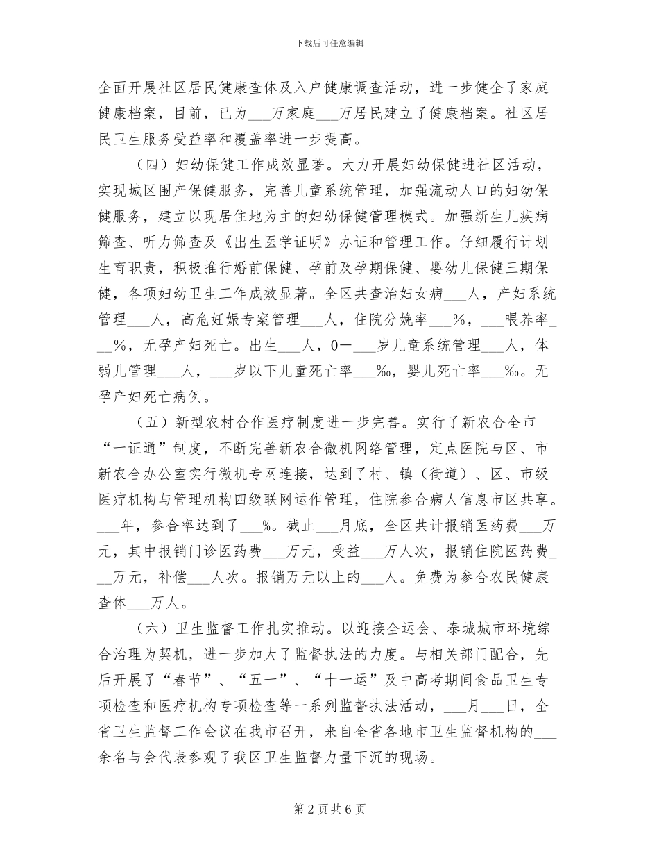 区卫生局2024年工作总结范文_第2页