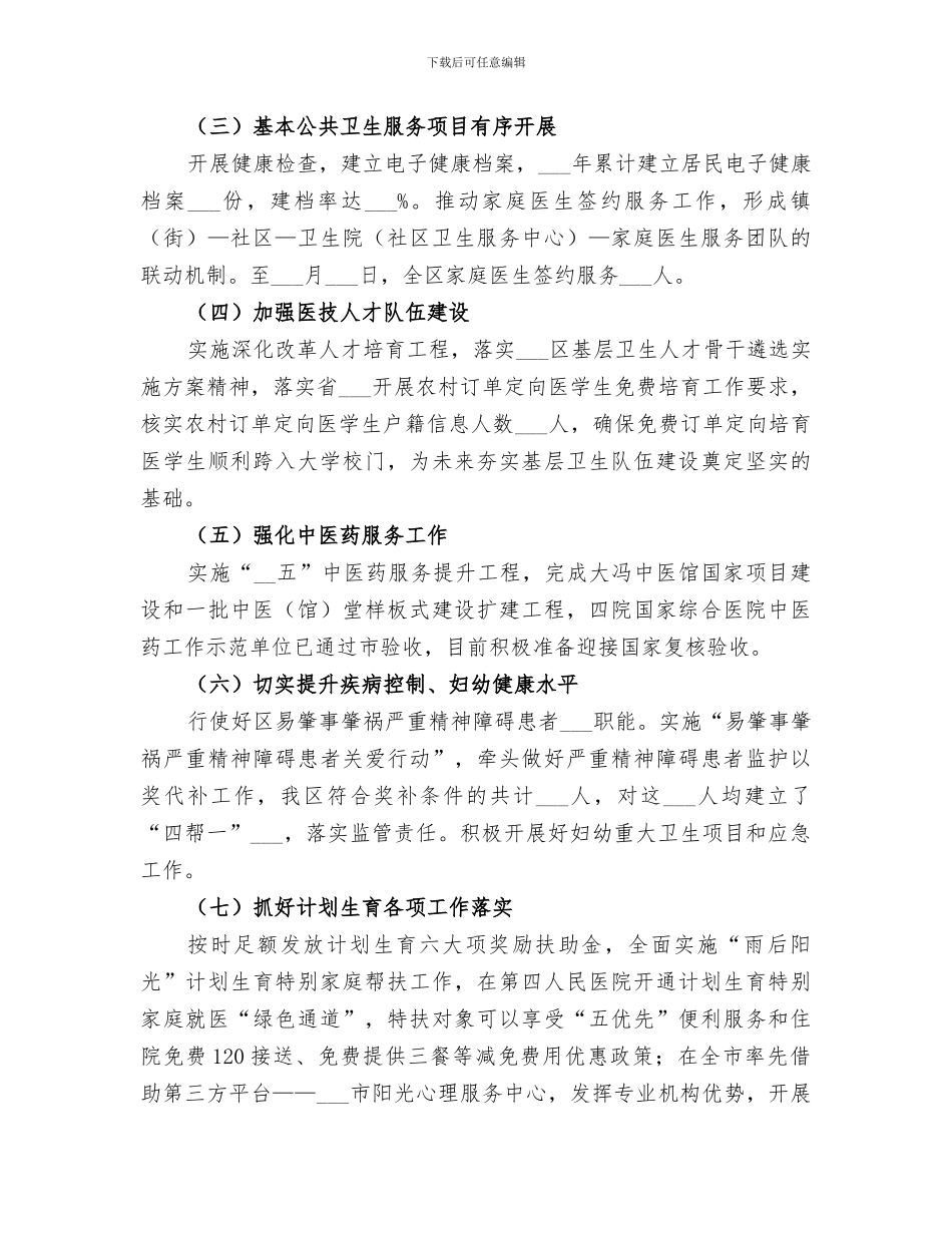 区卫生计生委2024年工作总结暨2024年工作打算_第2页
