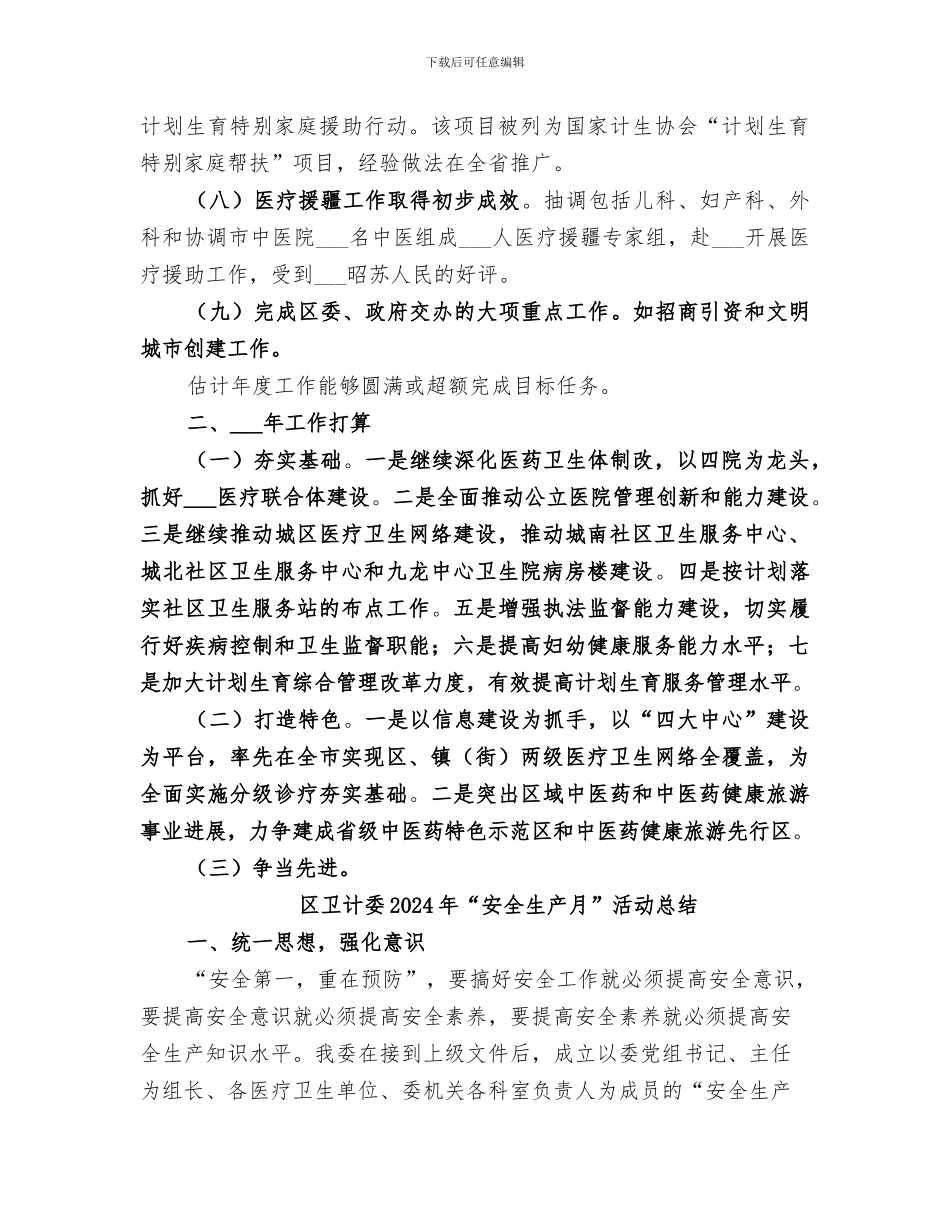 区卫生计生委2024年工作总结暨2024年工作打算_第3页