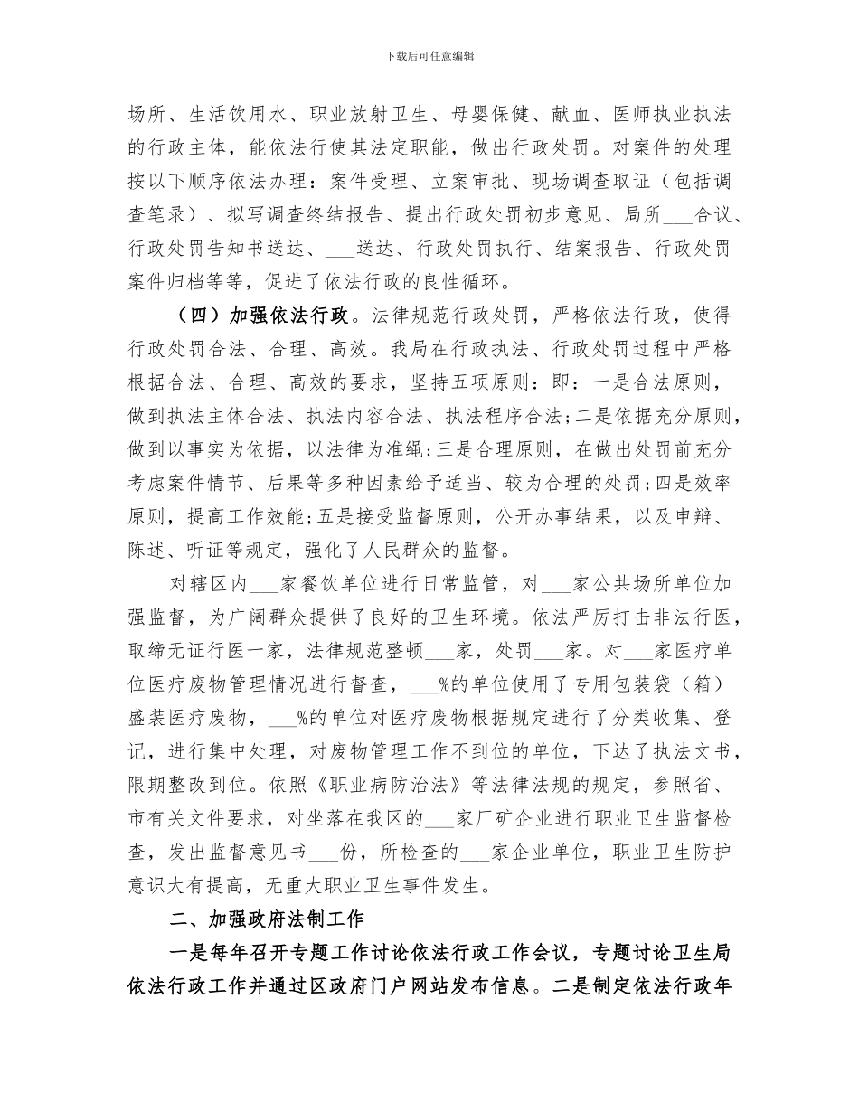 区卫生局2024年度依法行政情况总结_第2页