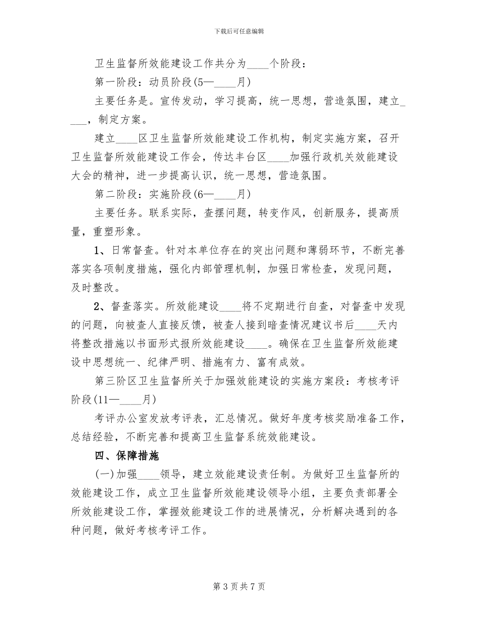 区卫生监督所关于加强效能建设的实施方案范文_第3页