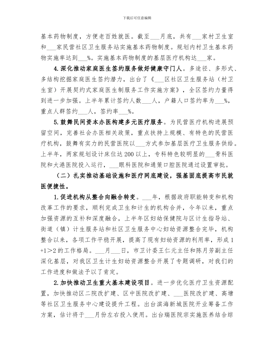 区卫计局2024上半年工作总结下半年工作思路_第2页