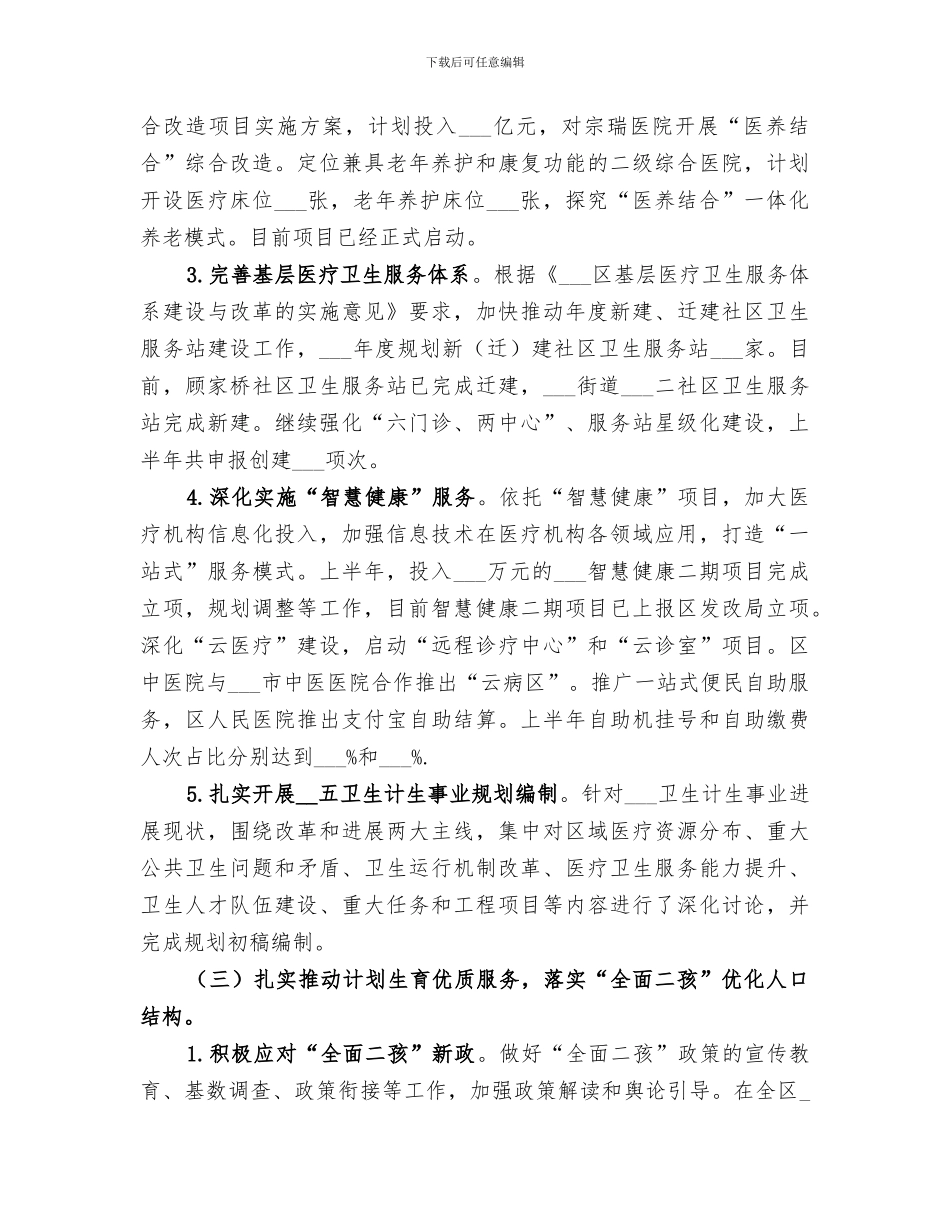 区卫计局2024上半年工作总结下半年工作思路_第3页