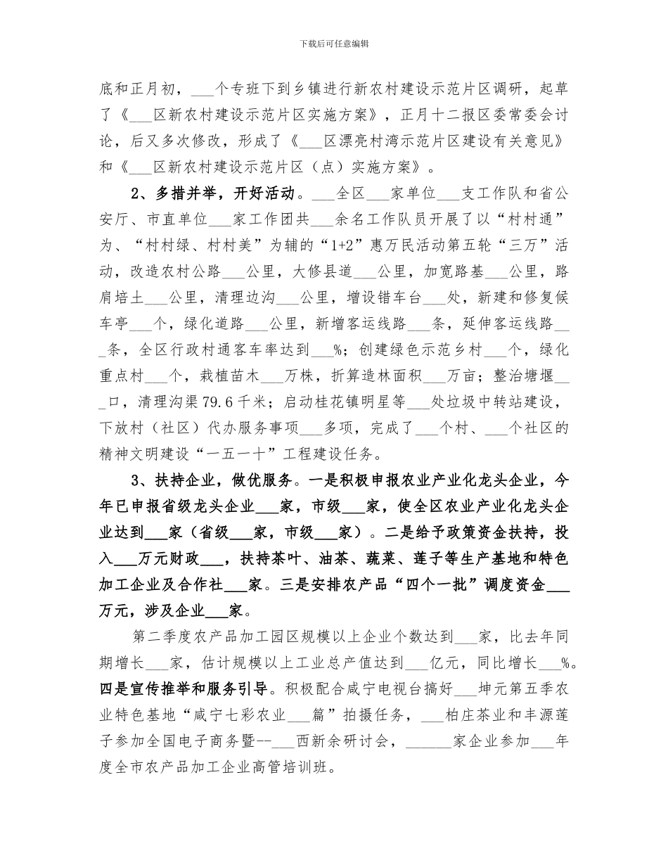 区农办2024年上半年工作总结_第2页