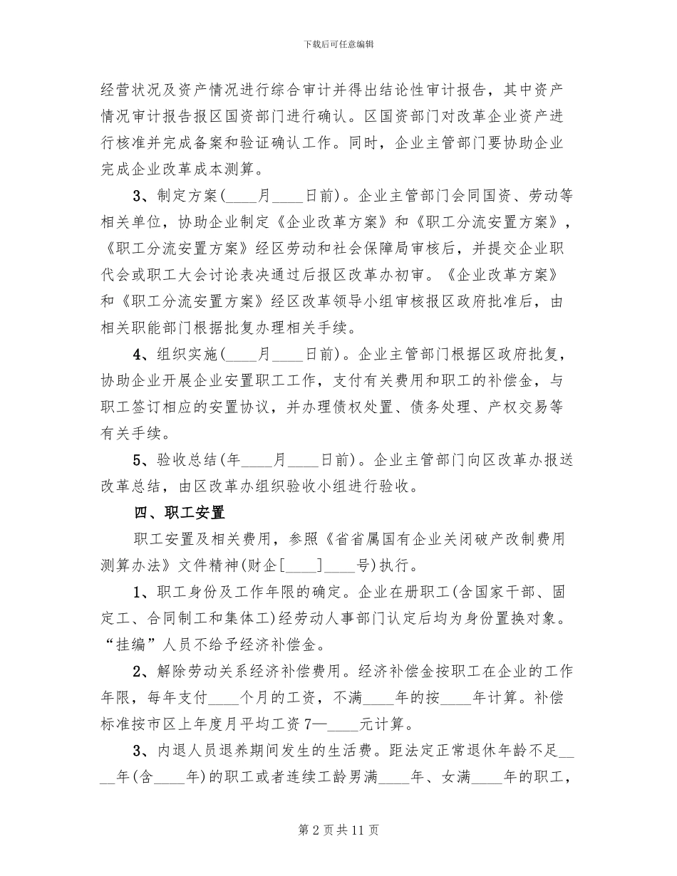 区县商场整改方案范文_第2页