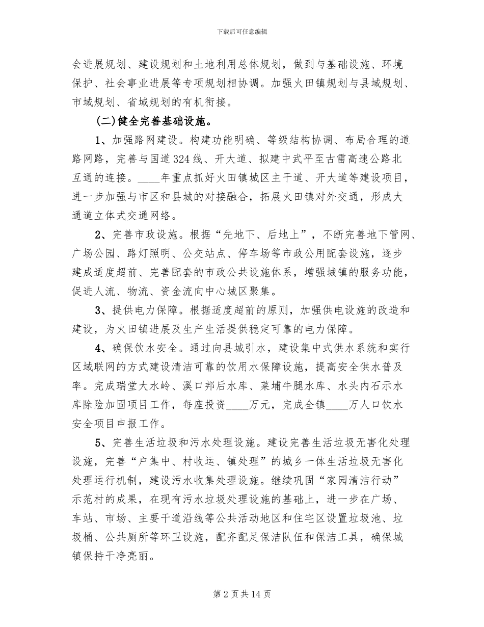 区县小城镇整改方案_第2页