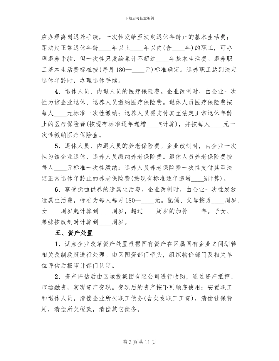 区县商场整改方案_第3页