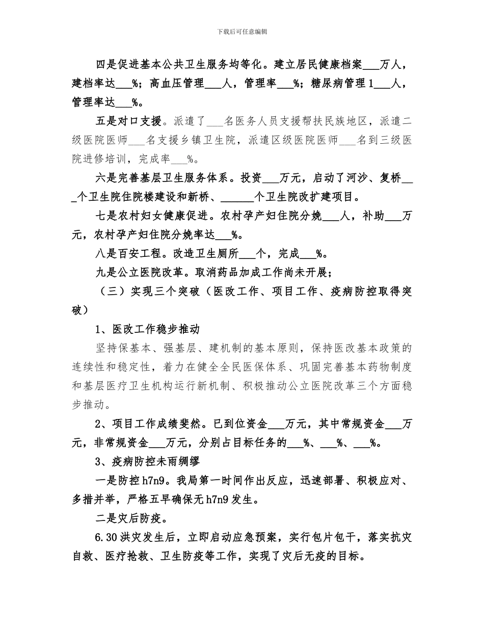 区卫生局2024年上半年工作总结_第2页