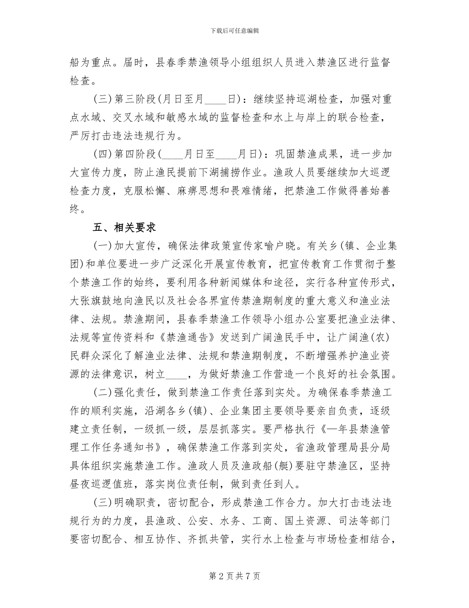 区县禁渔期监管方案_第2页